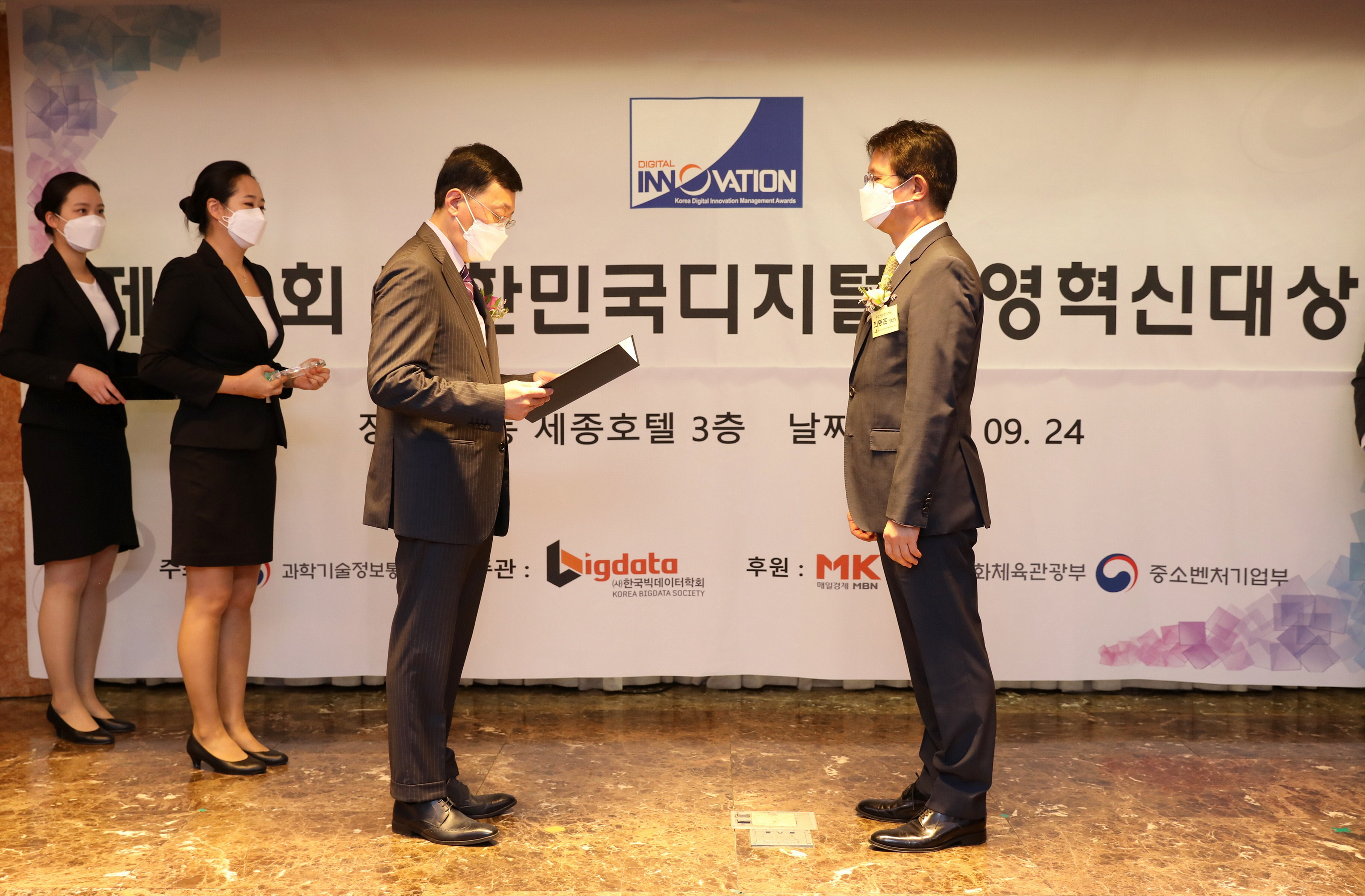 제20회 대한민국 디지털경영혁신대상 과기부장관상 수상